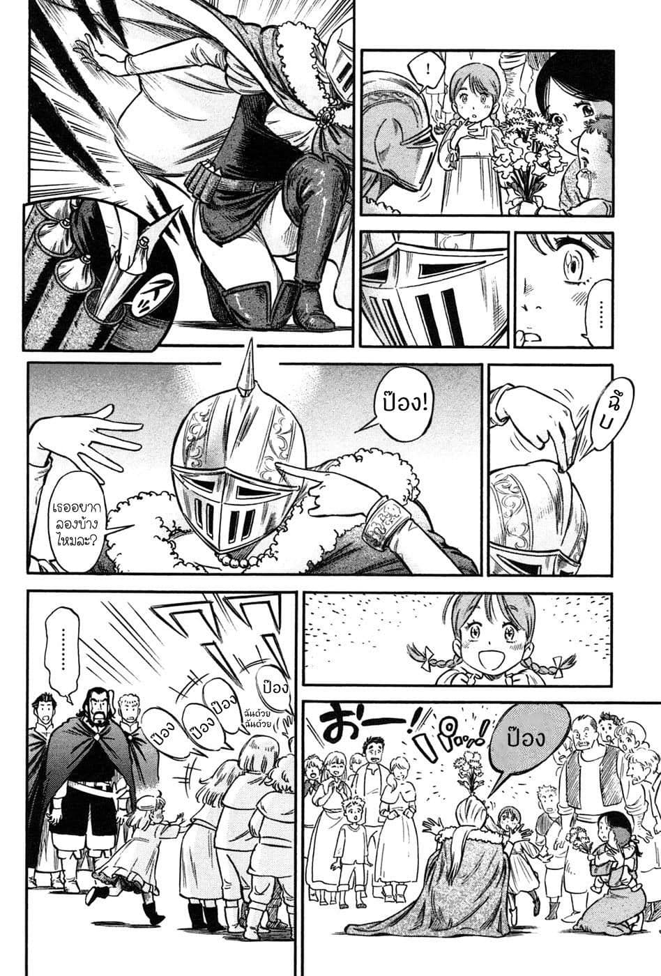 Stravaganza - Isai No Hime page 7