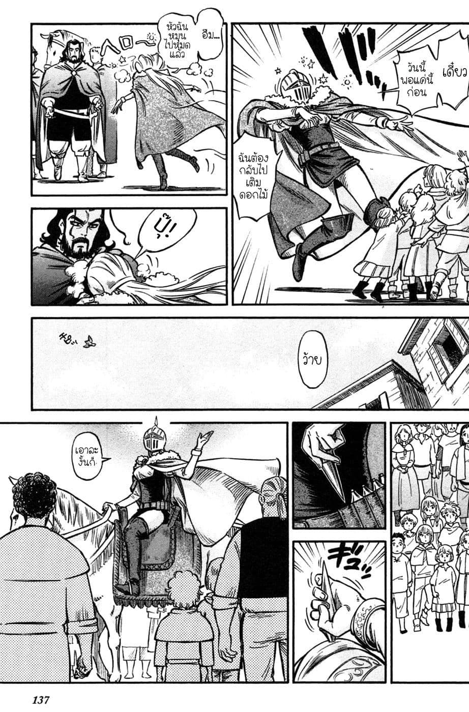 Stravaganza - Isai No Hime page 8