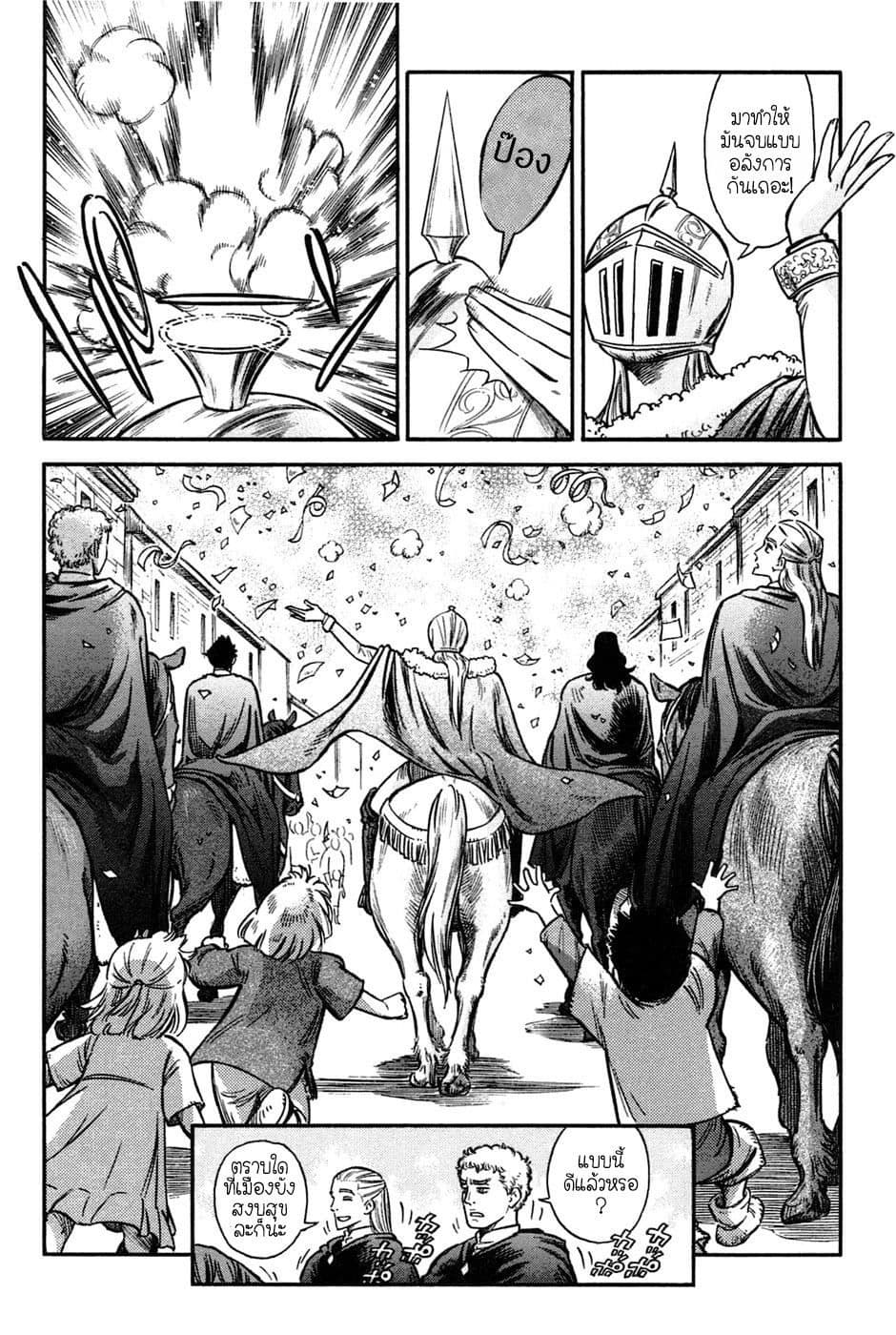 Stravaganza - Isai No Hime page 9