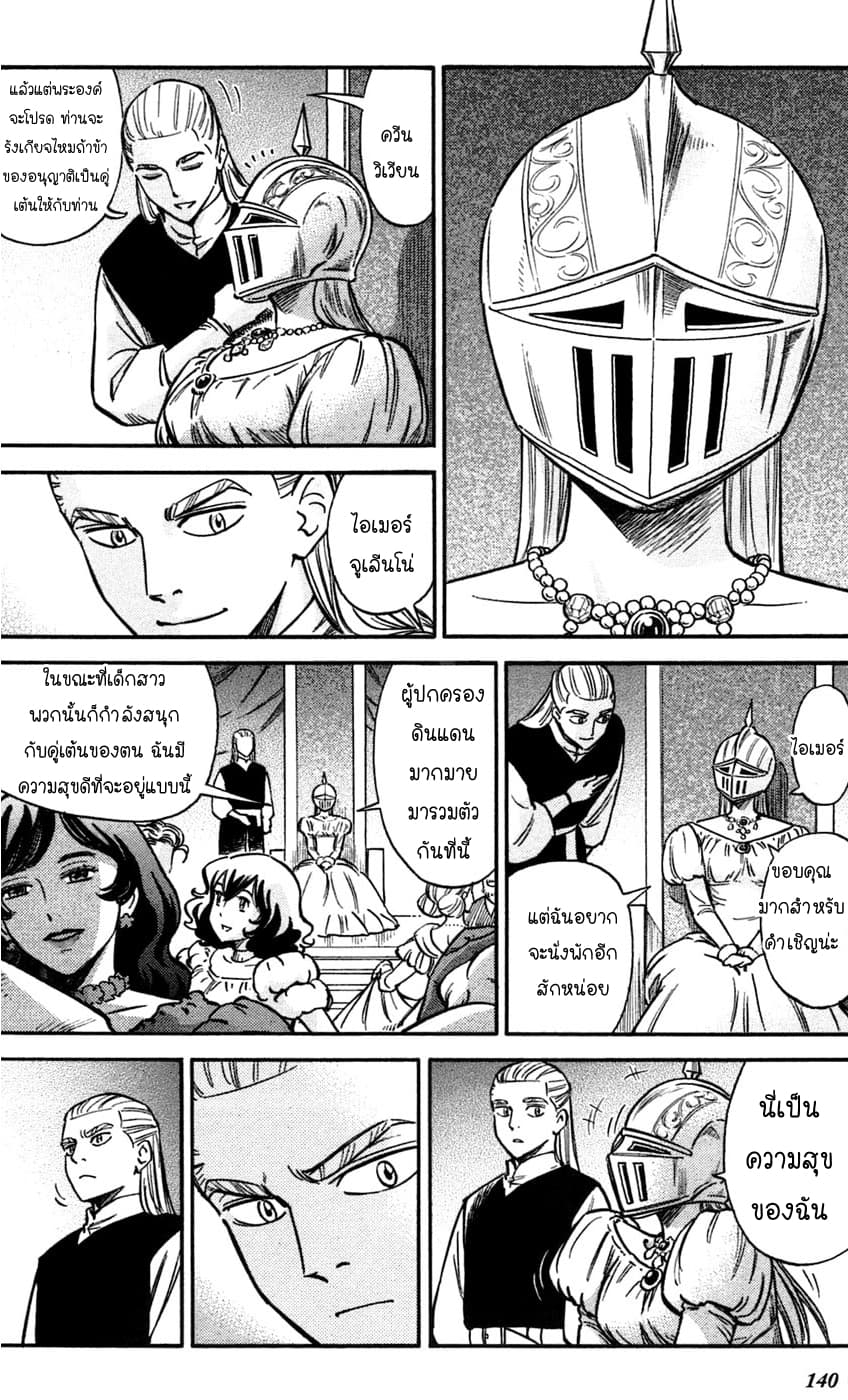 Stravaganza - Isai No Hime page 2