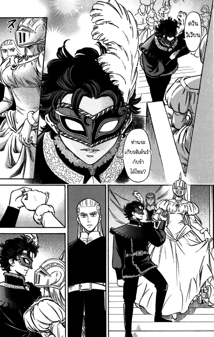 Stravaganza - Isai No Hime page 4