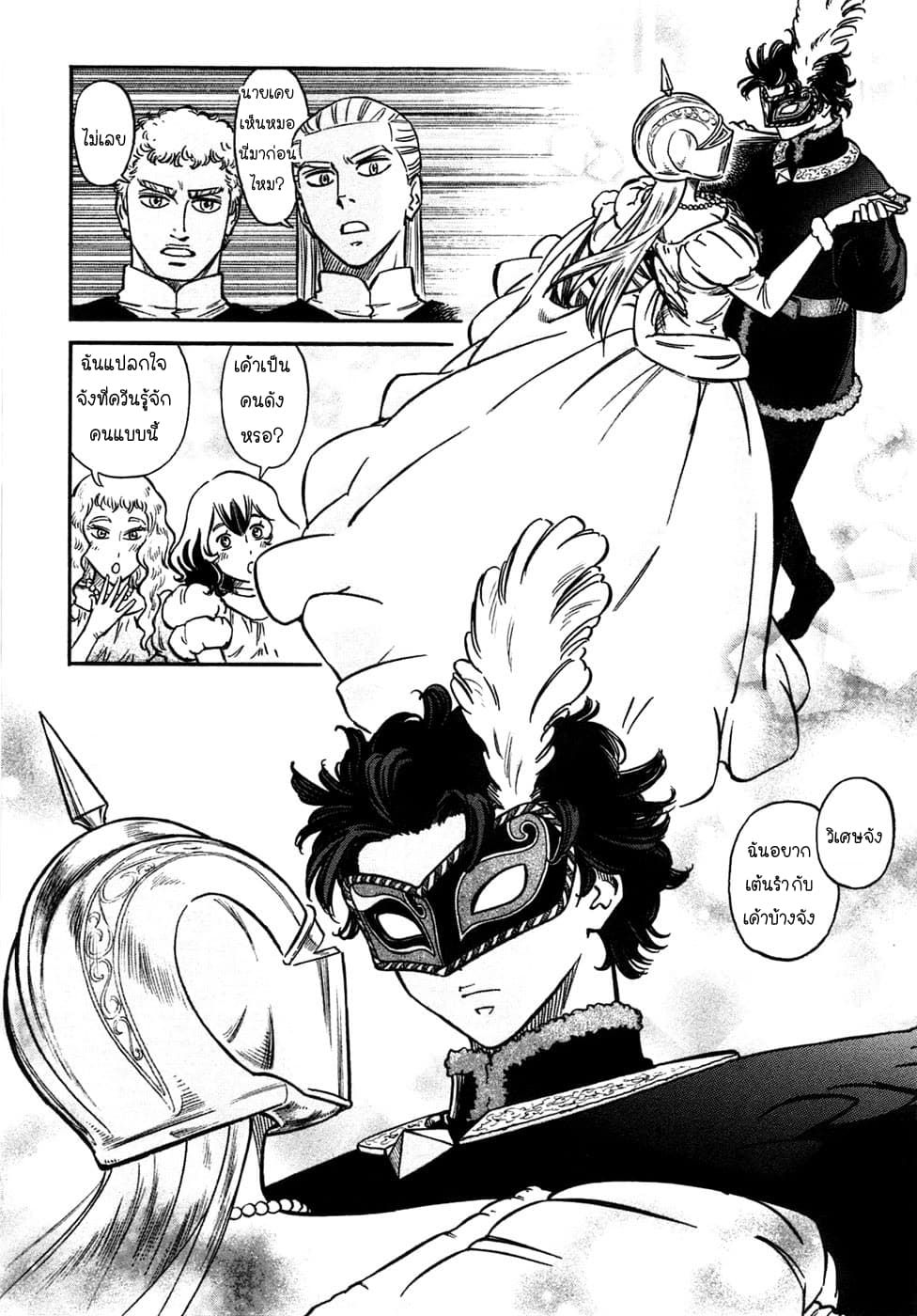 Stravaganza - Isai No Hime page 6