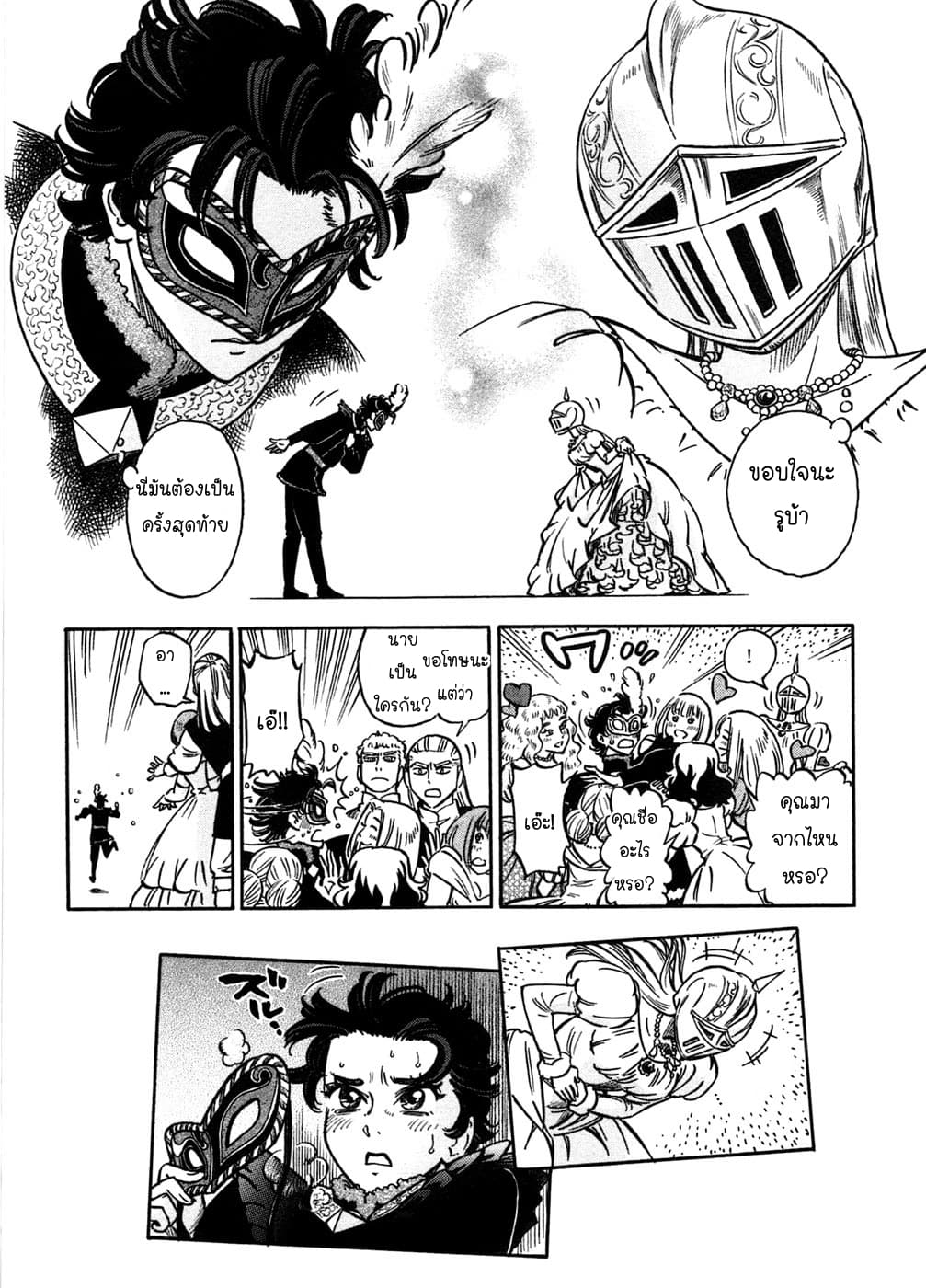 Stravaganza - Isai No Hime page 8