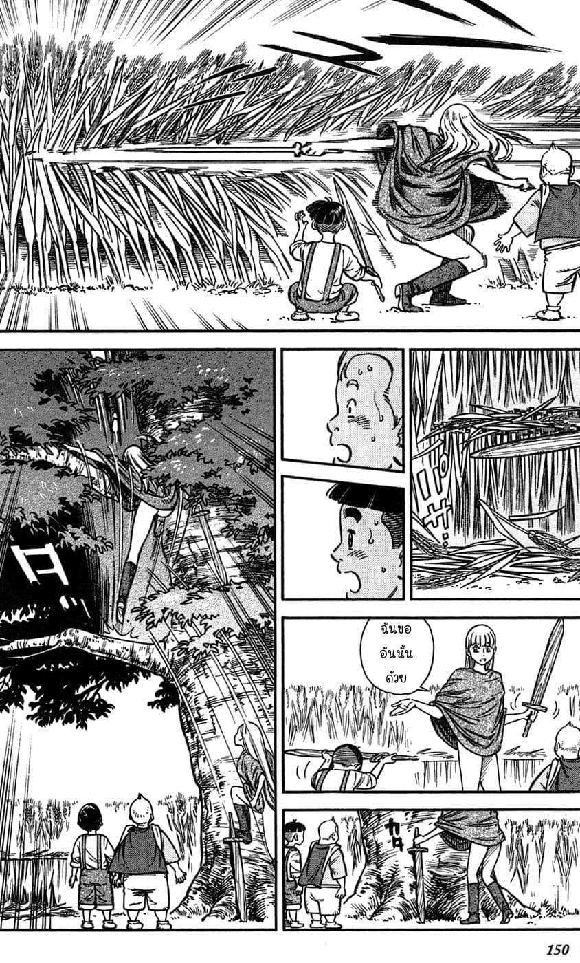 Stravaganza - Isai No Hime page 4