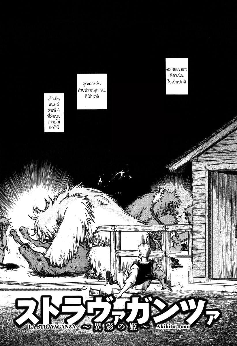 Stravaganza - Isai No Hime page 6