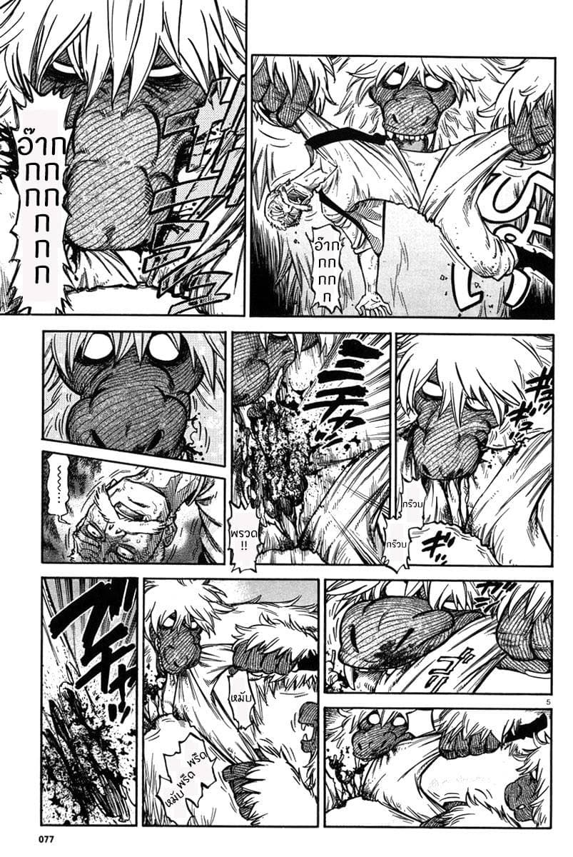 Stravaganza - Isai No Hime page 10