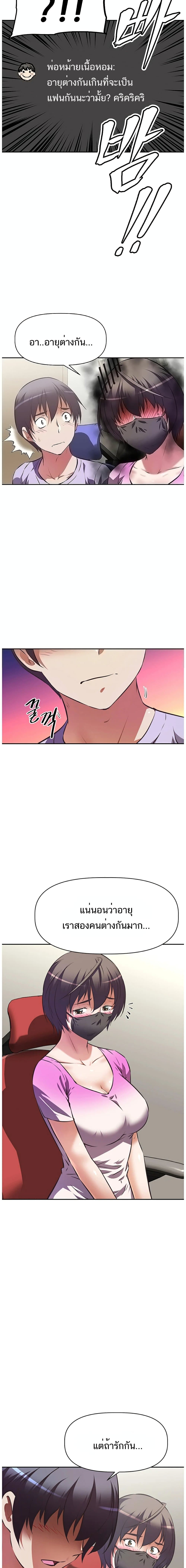 Streamer Aunt page 8
