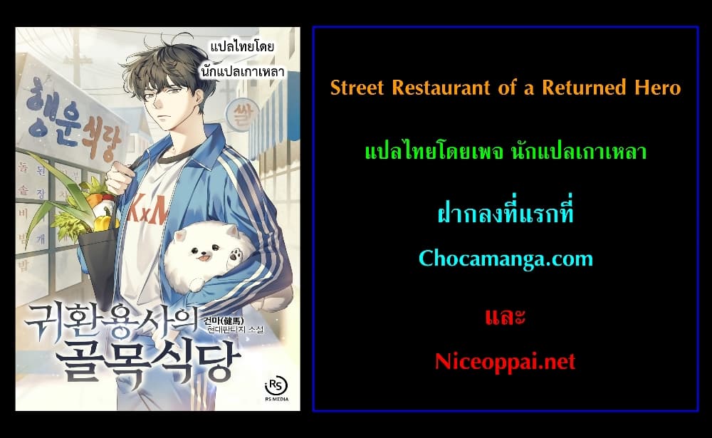 Street Restaurant of a Returned Hero page 27