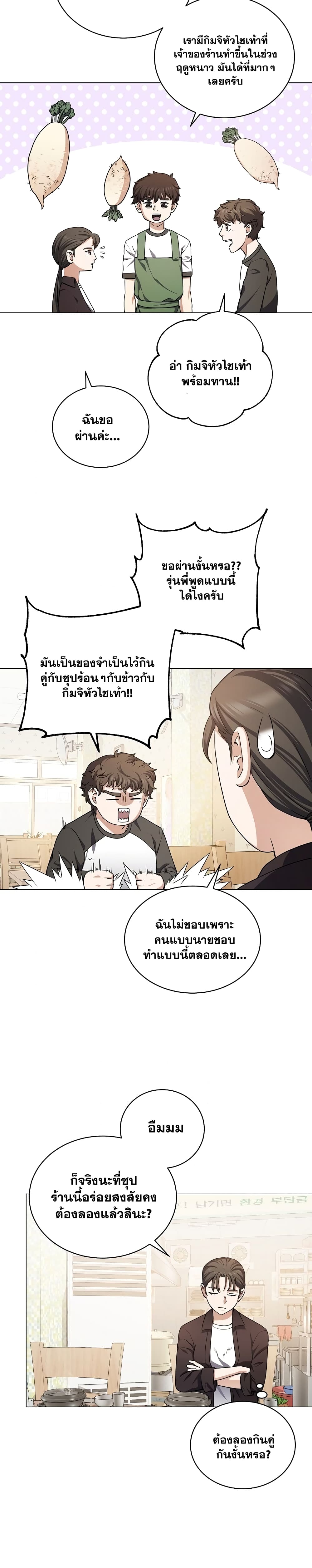 Street Restaurant of a Returned Hero page 23