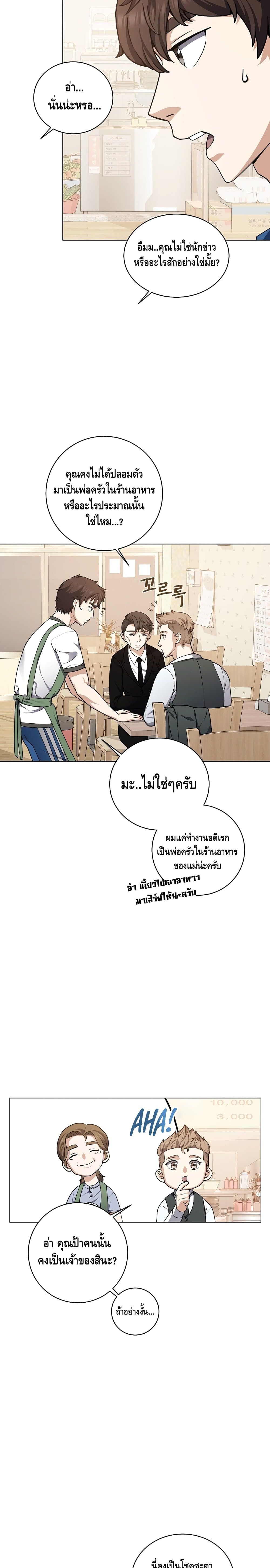 Street Restaurant of a Returned Hero page 13