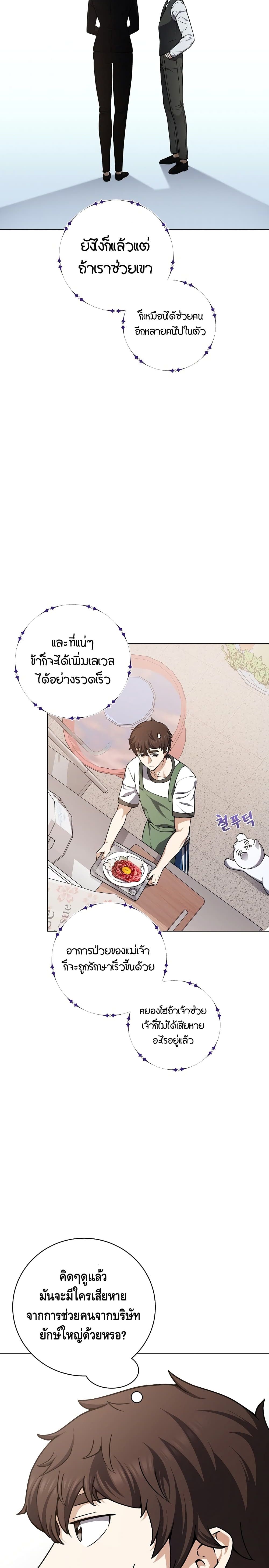 Street Restaurant of a Returned Hero page 18