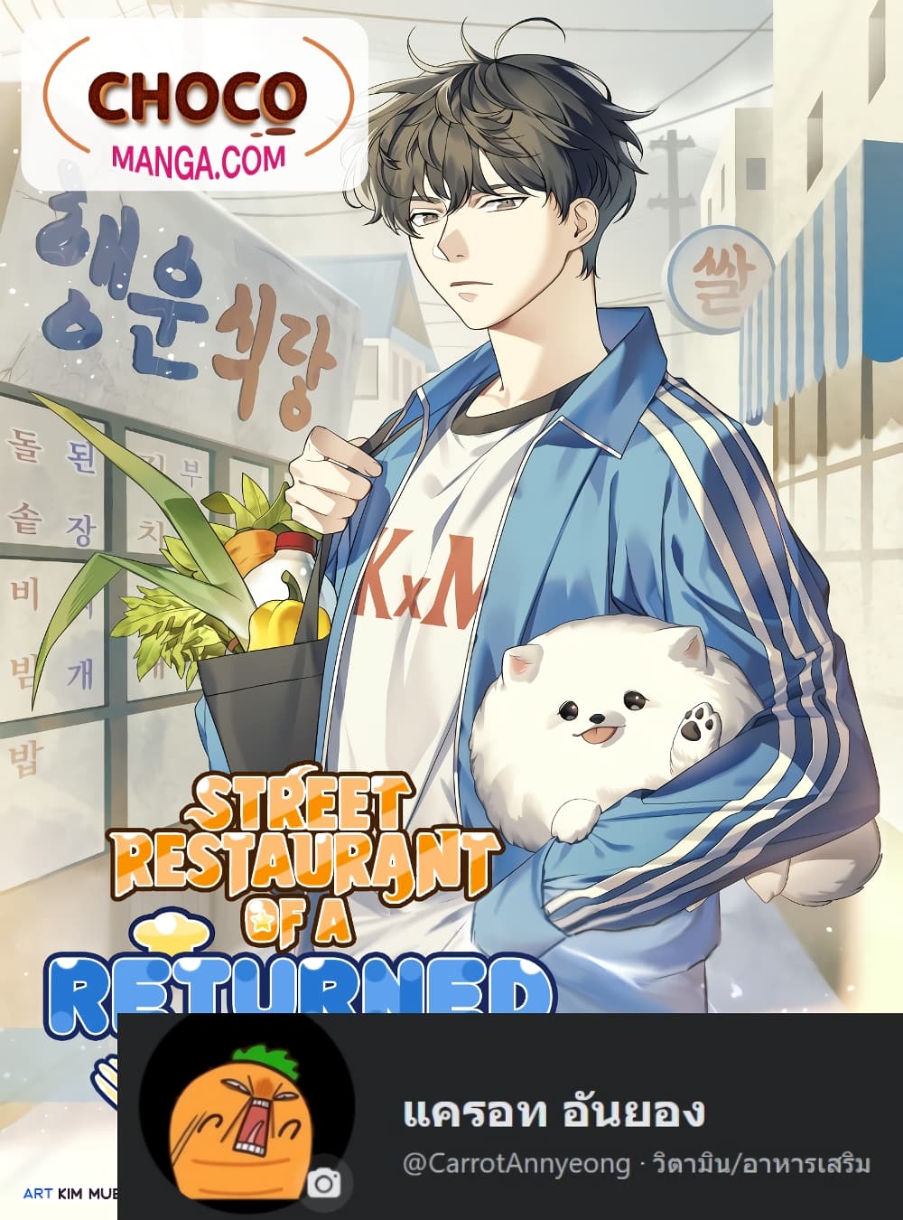 Street Restaurant of a Returned Hero page 1