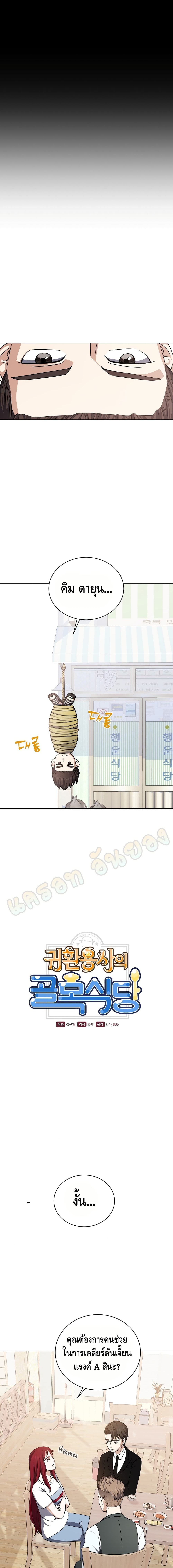 Street Restaurant of a Returned Hero page 3