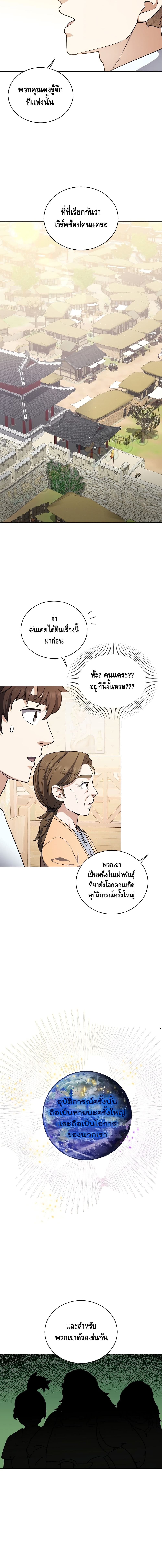 Street Restaurant of a Returned Hero page 12