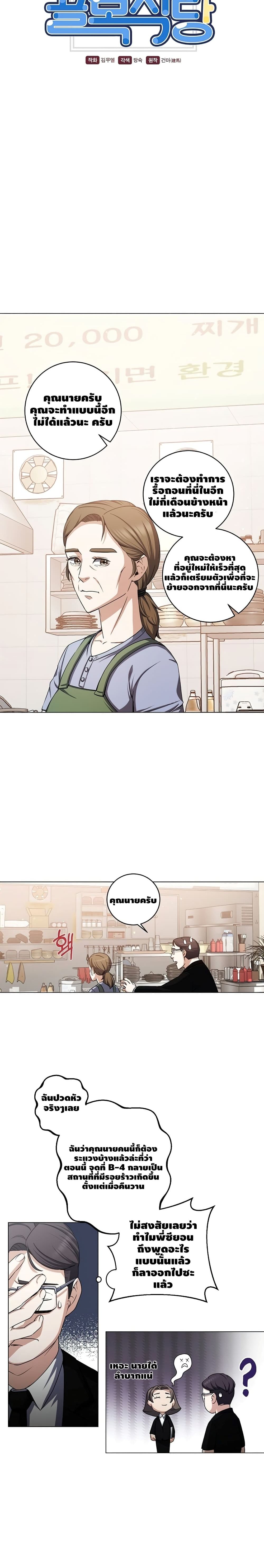 Street Restaurant of a Returned Hero page 4