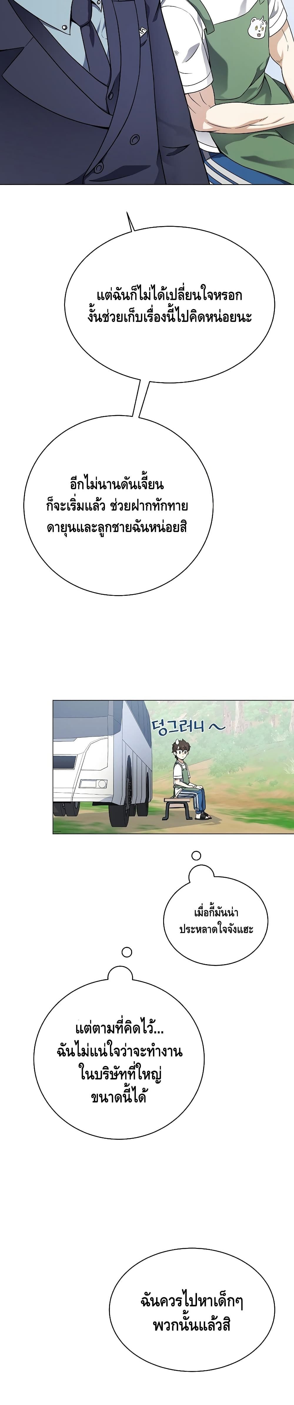 Street Restaurant of a Returned Hero page 17