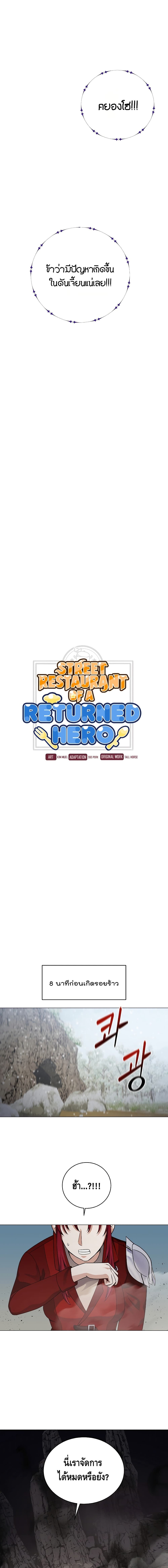 Street Restaurant of a Returned Hero page 2