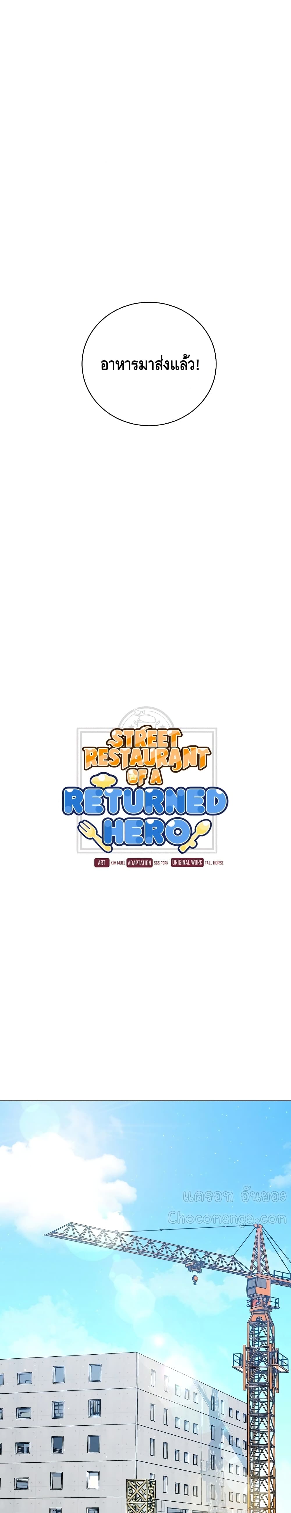 Street Restaurant of a Returned Hero page 2