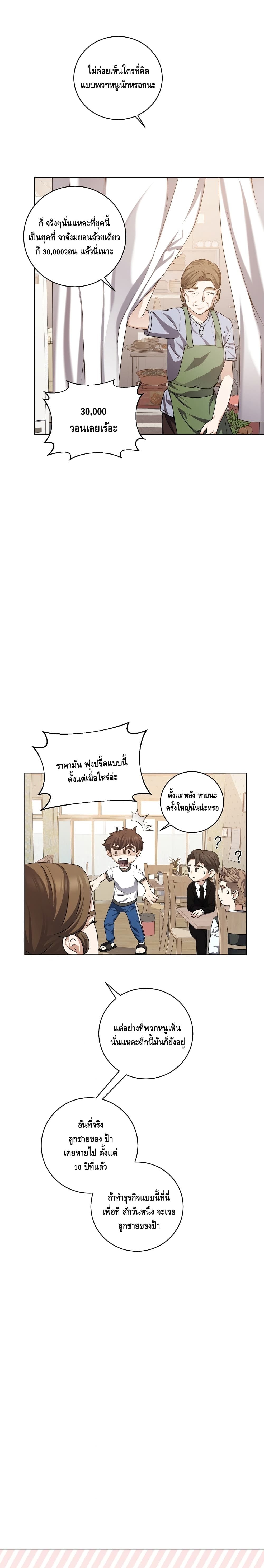 Street Restaurant of a Returned Hero page 23