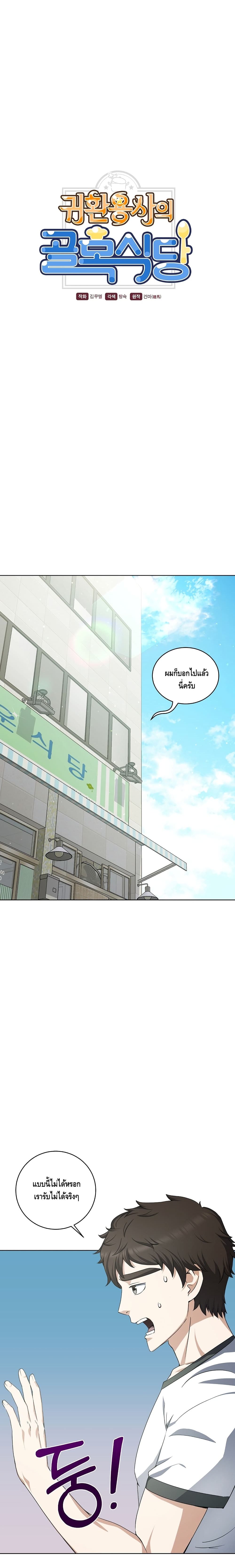 Street Restaurant of a Returned Hero page 5