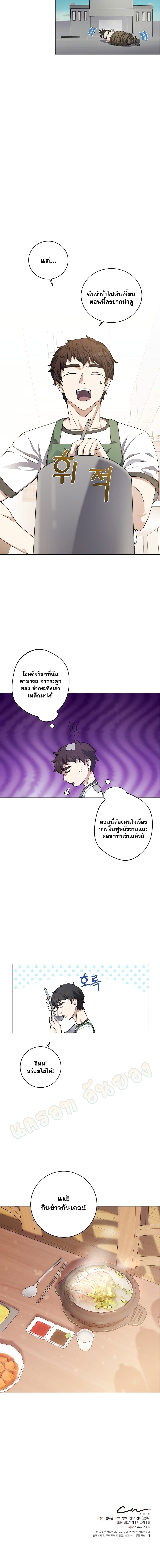Street Restaurant of a Returned Hero page 16