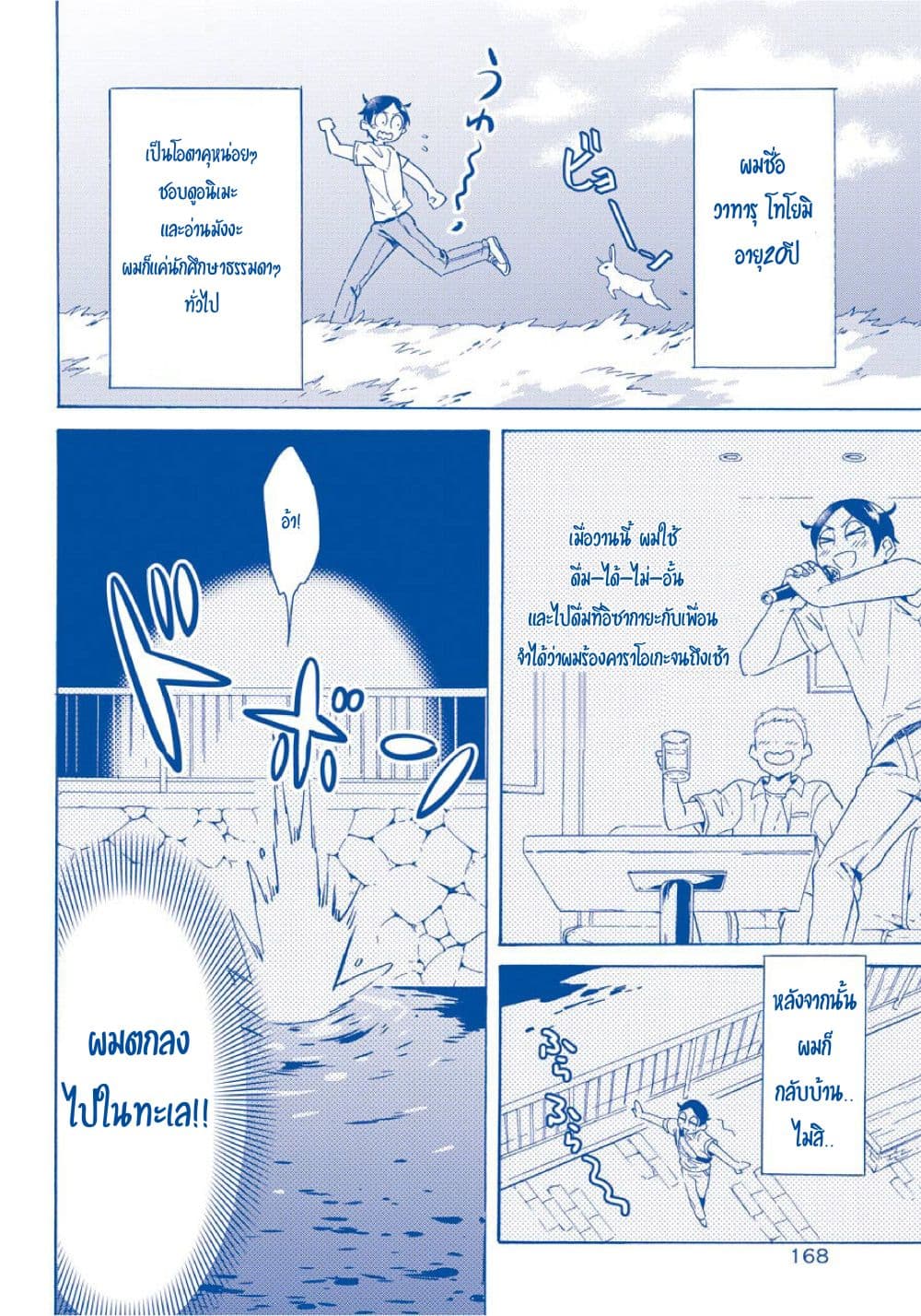 Striving For The Luxury Liner!! ~Get That Rich Isekai Life With A Ship Summoning Skill~ page 4