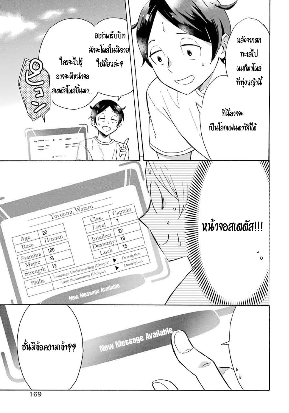Striving For The Luxury Liner!! ~Get That Rich Isekai Life With A Ship Summoning Skill~ page 5