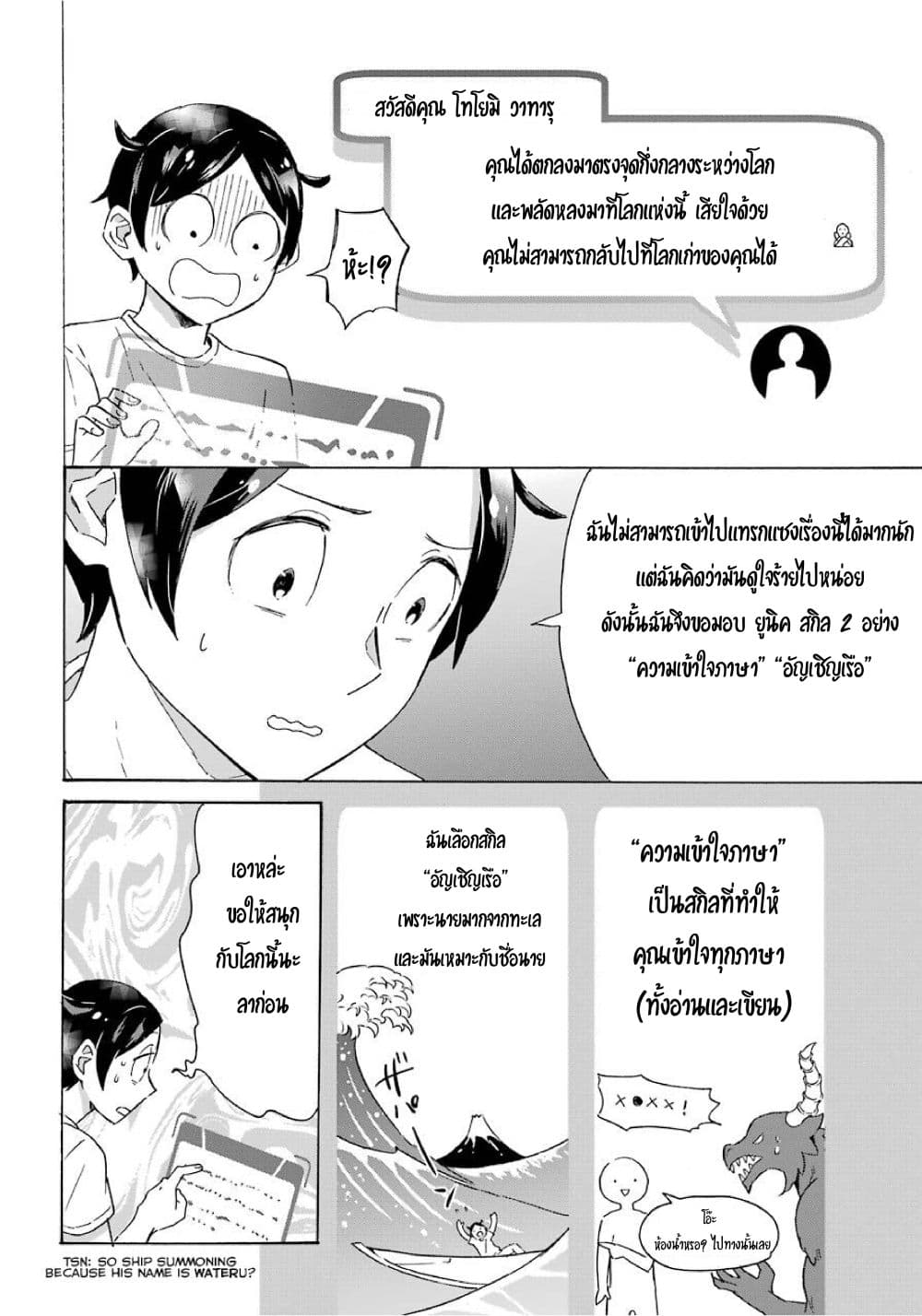 Striving For The Luxury Liner!! ~Get That Rich Isekai Life With A Ship Summoning Skill~ page 6