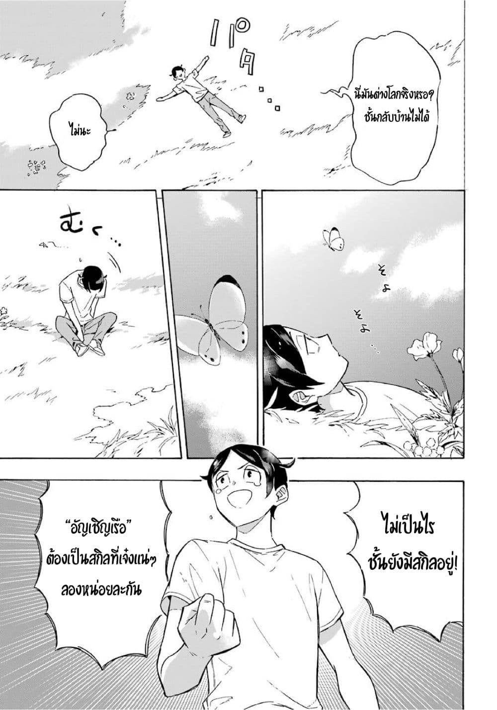 Striving For The Luxury Liner!! ~Get That Rich Isekai Life With A Ship Summoning Skill~ page 7