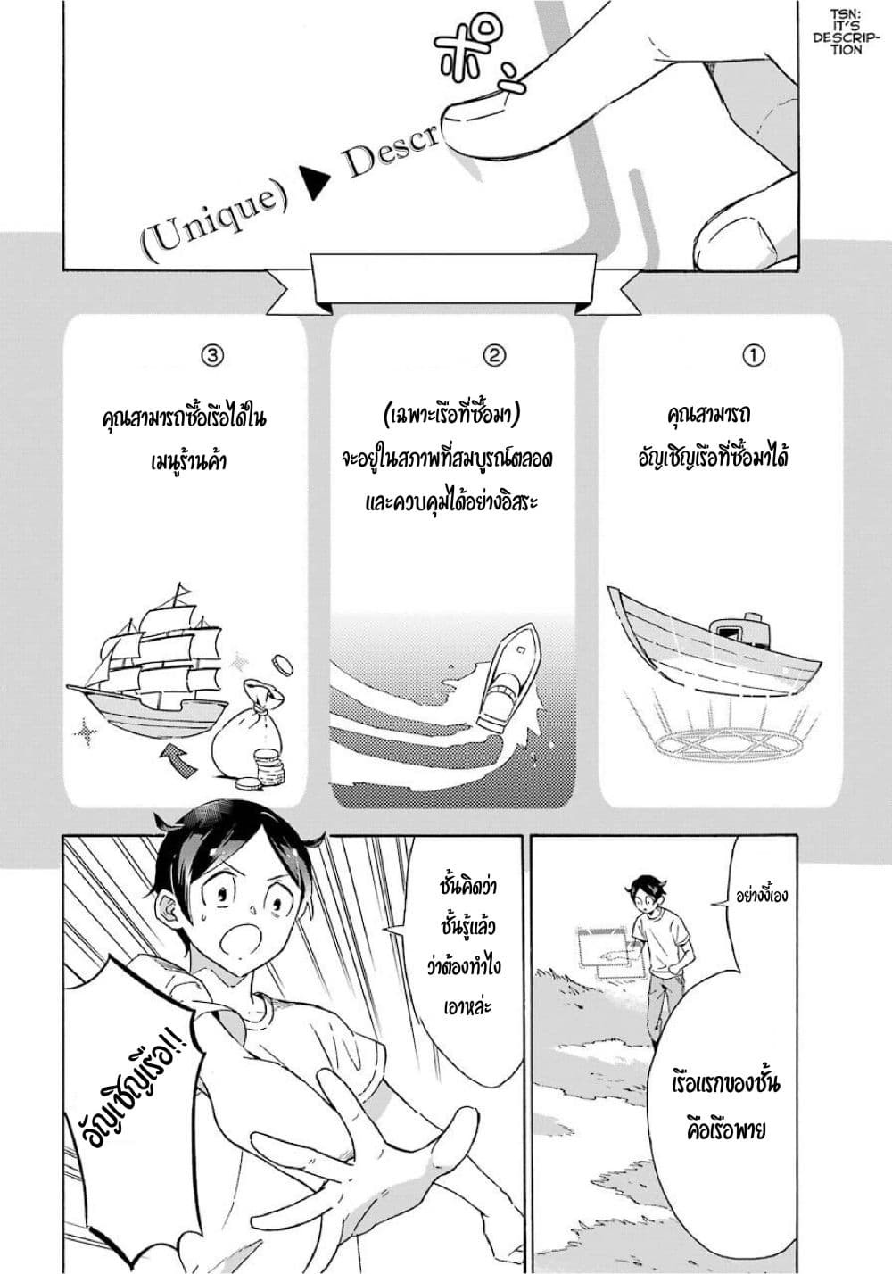 Striving For The Luxury Liner!! ~Get That Rich Isekai Life With A Ship Summoning Skill~ page 8