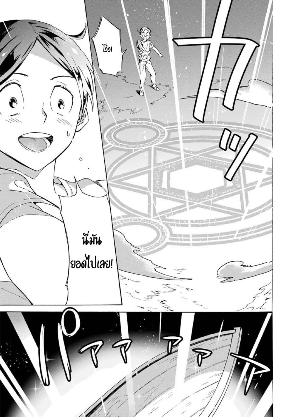 Striving For The Luxury Liner!! ~Get That Rich Isekai Life With A Ship Summoning Skill~ page 9