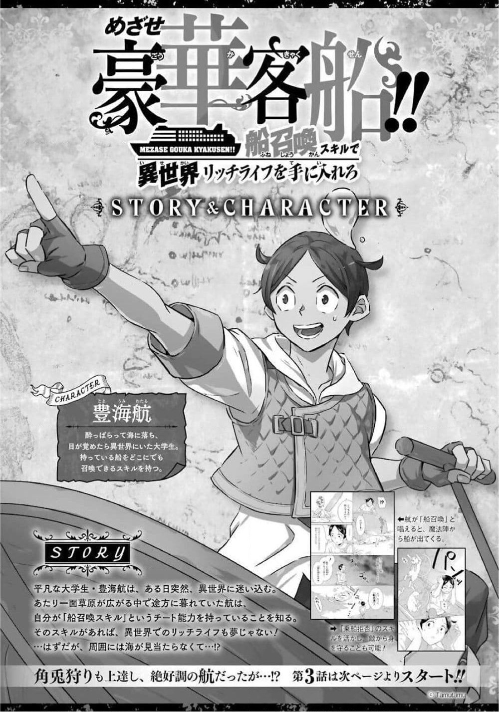Striving For The Luxury Liner!! ~Get That Rich Isekai Life With A Ship Summoning Skill~ page 1