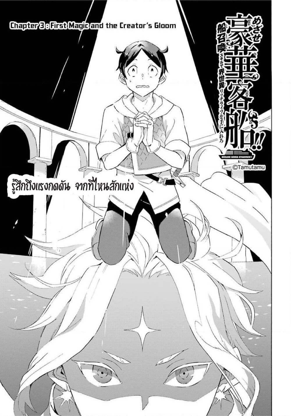 Striving For The Luxury Liner!! ~Get That Rich Isekai Life With A Ship Summoning Skill~ page 2