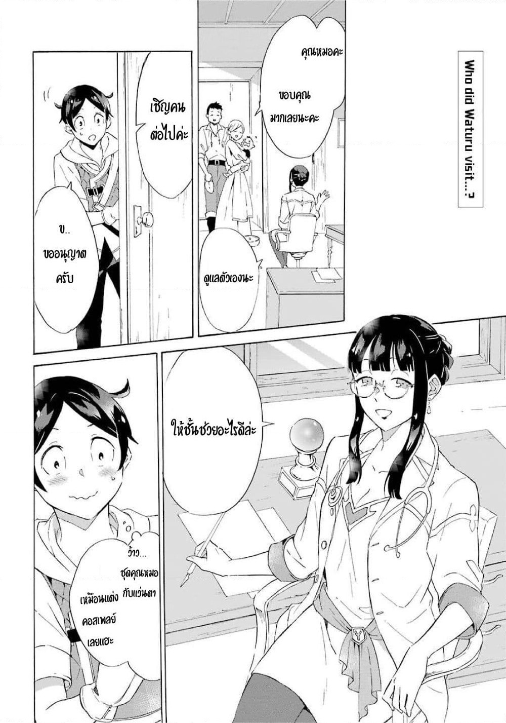 Striving For The Luxury Liner!! ~Get That Rich Isekai Life With A Ship Summoning Skill~ page 3