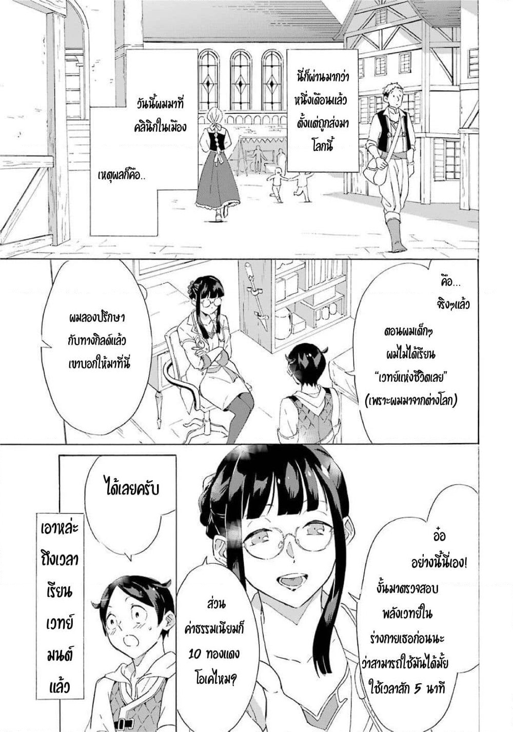 Striving For The Luxury Liner!! ~Get That Rich Isekai Life With A Ship Summoning Skill~ page 4