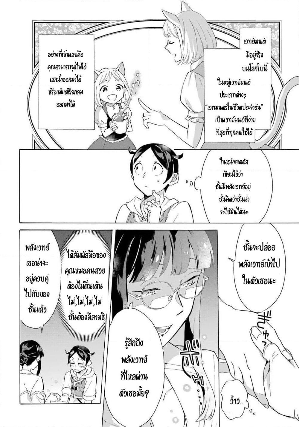 Striving For The Luxury Liner!! ~Get That Rich Isekai Life With A Ship Summoning Skill~ page 5