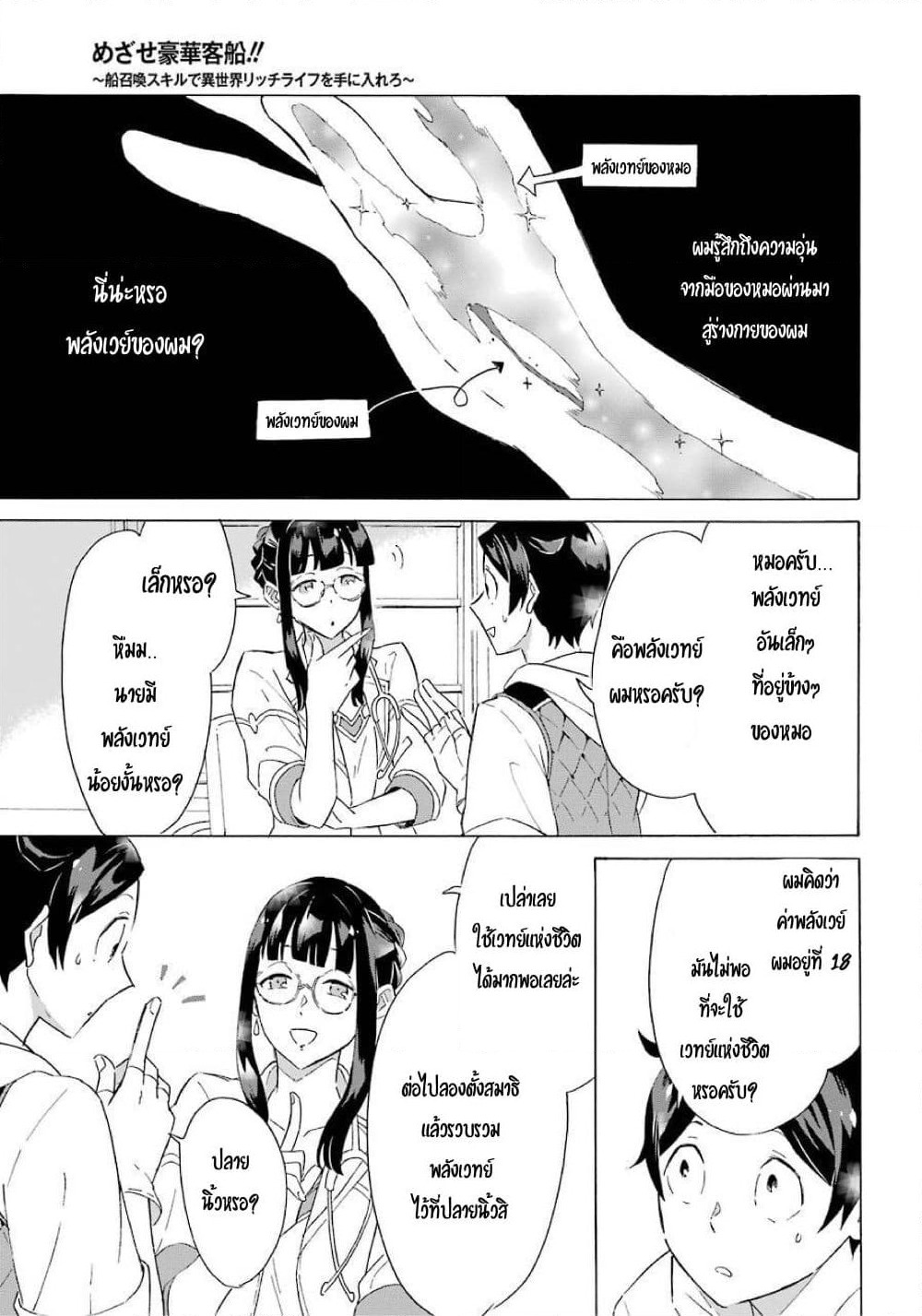 Striving For The Luxury Liner!! ~Get That Rich Isekai Life With A Ship Summoning Skill~ page 6