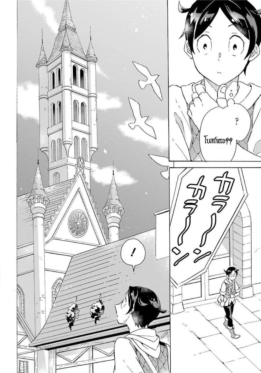 Striving For The Luxury Liner!! ~Get That Rich Isekai Life With A Ship Summoning Skill~ page 9