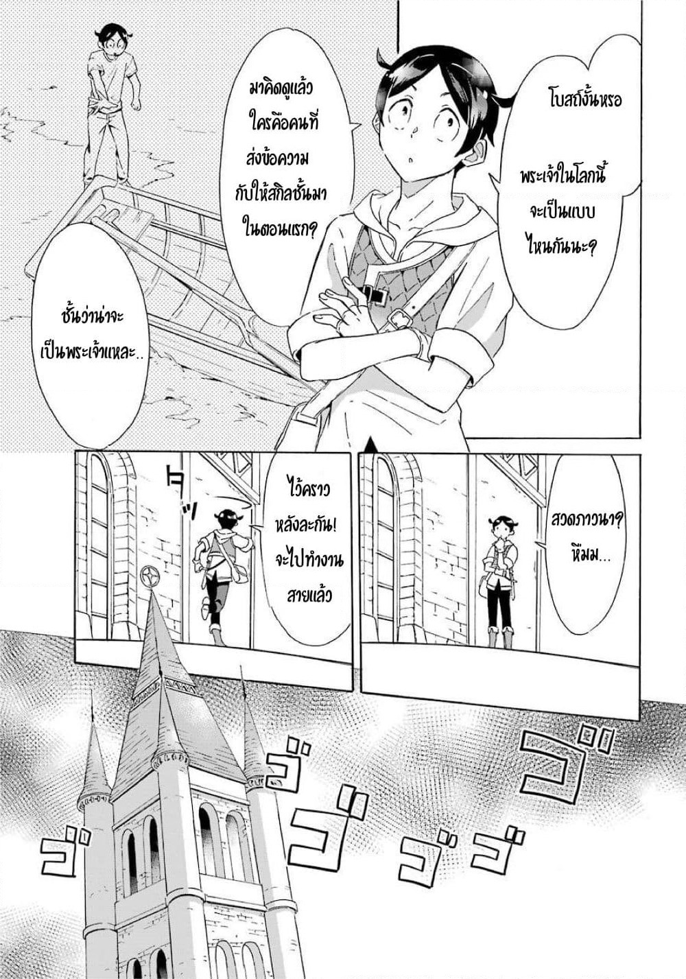 Striving For The Luxury Liner!! ~Get That Rich Isekai Life With A Ship Summoning Skill~ page 10