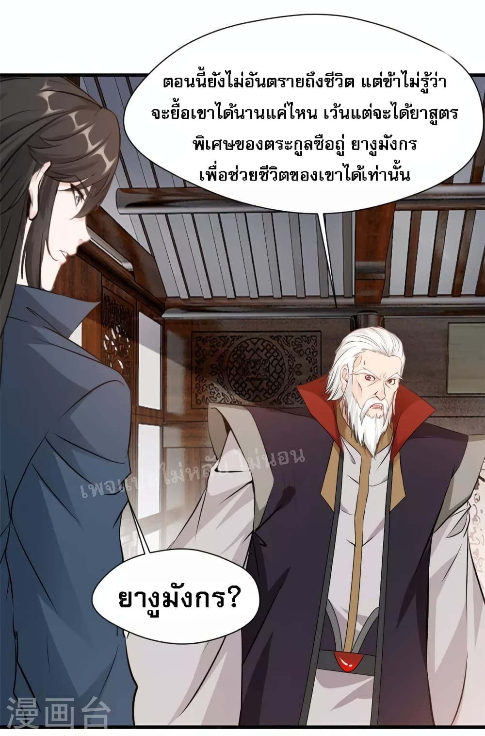Strong Grandmaster page 8