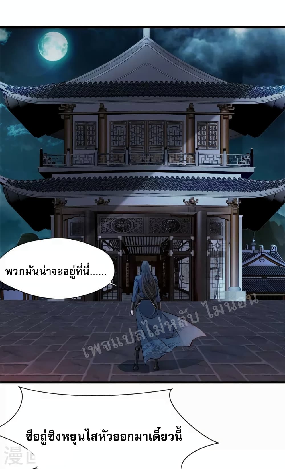 Strong Grandmaster page 7