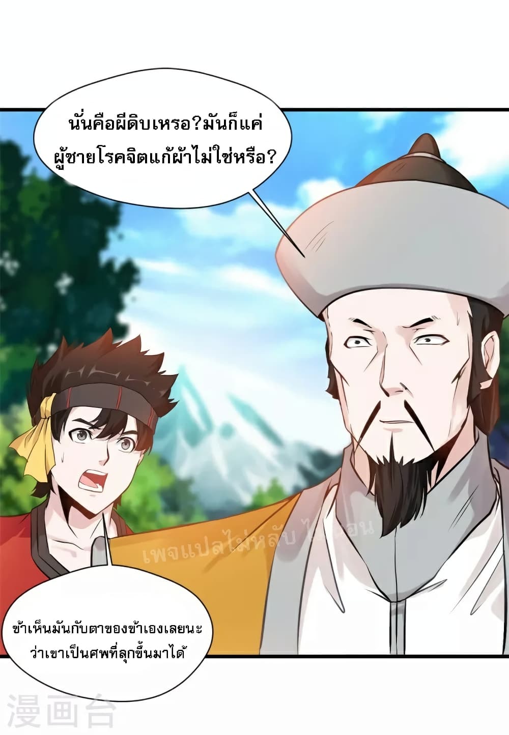 Strong Grandmaster page 9