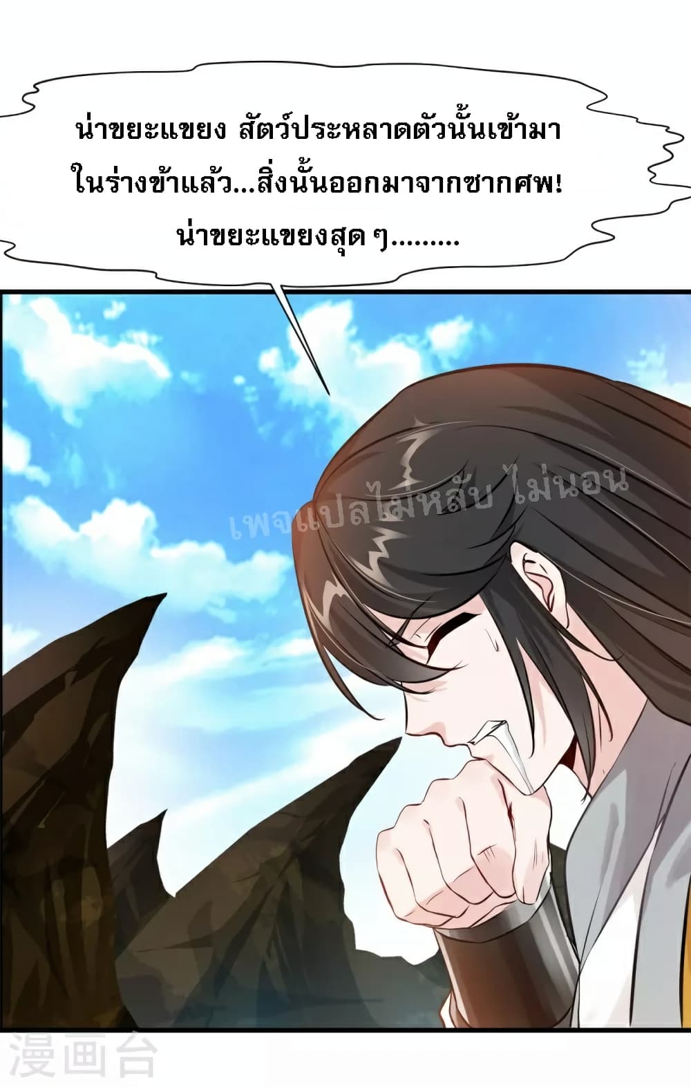 Strong Grandmaster page 8