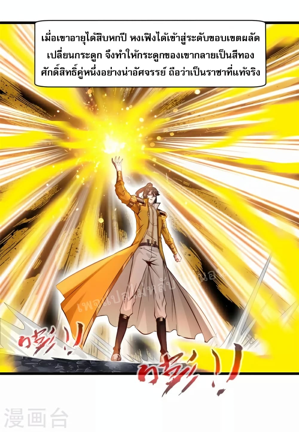 Strong Grandmaster page 7