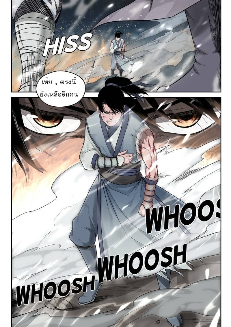 Strongest Abandoned Son บุรุษที่ถูกทอดทิ้ง page 2