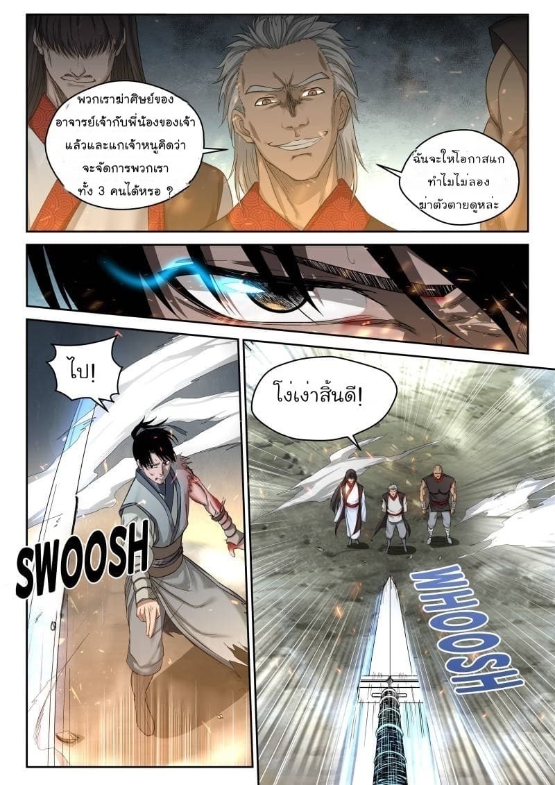 Strongest Abandoned Son บุรุษที่ถูกทอดทิ้ง page 4