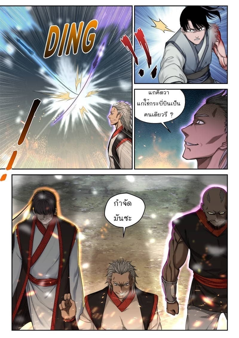 Strongest Abandoned Son บุรุษที่ถูกทอดทิ้ง page 5