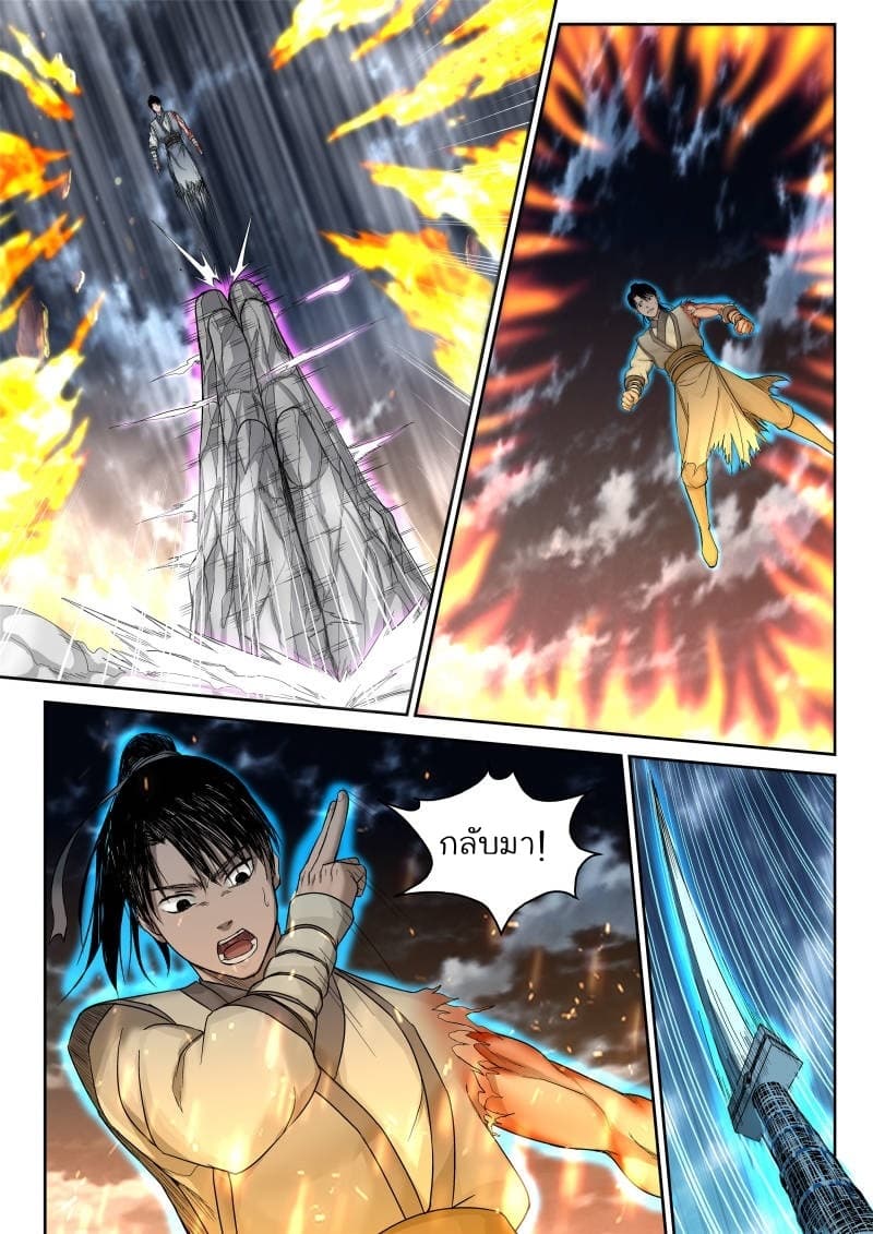 Strongest Abandoned Son บุรุษที่ถูกทอดทิ้ง page 7