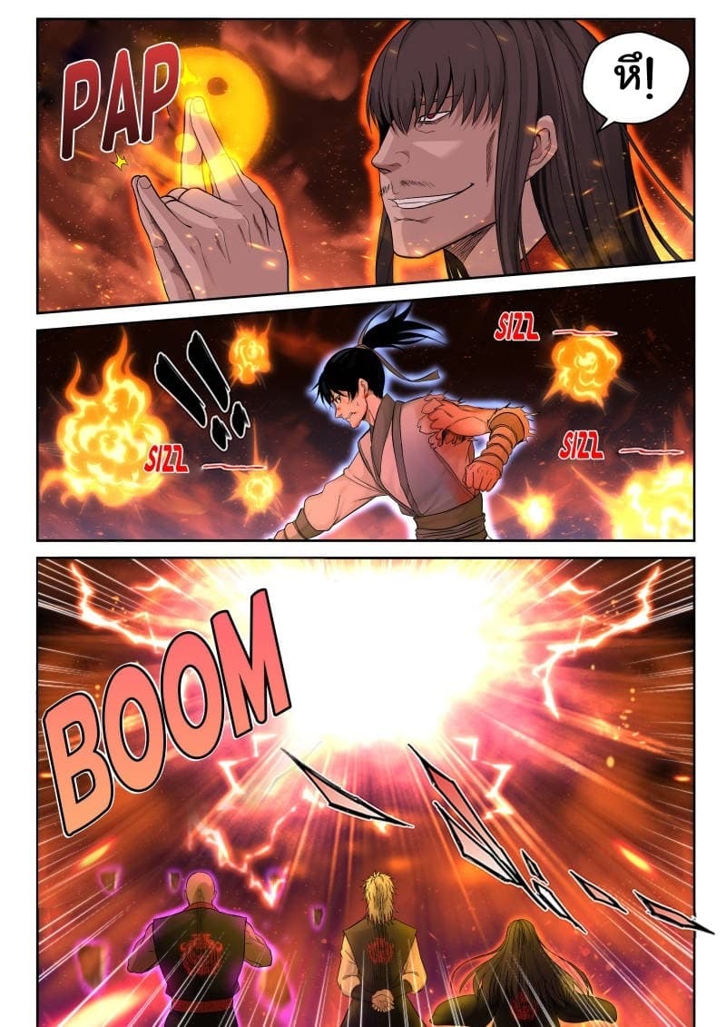 Strongest Abandoned Son บุรุษที่ถูกทอดทิ้ง page 9