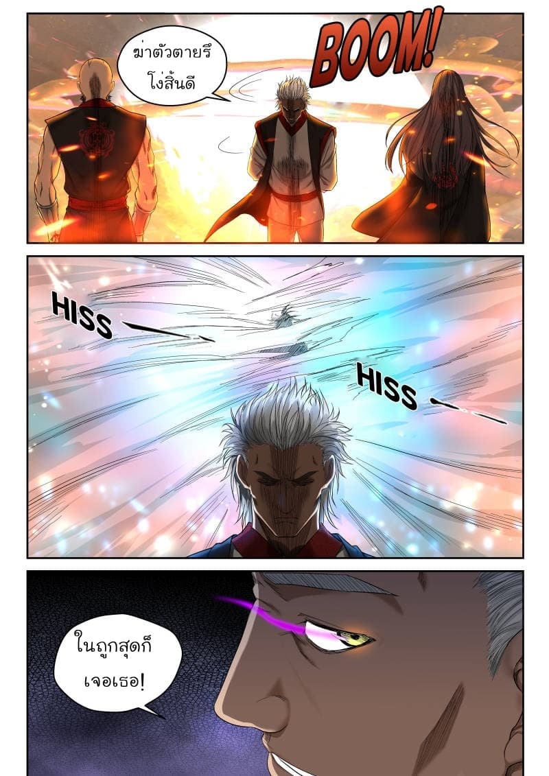 Strongest Abandoned Son บุรุษที่ถูกทอดทิ้ง page 10